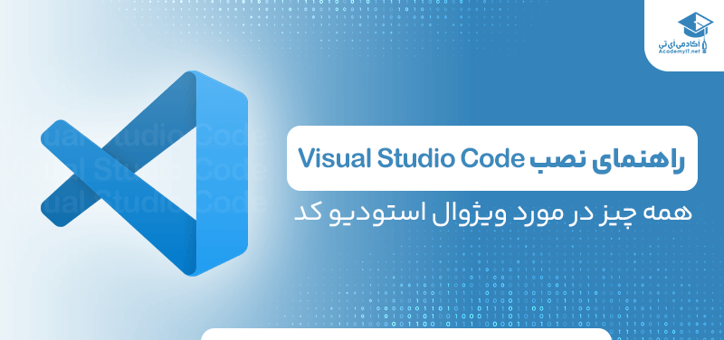 راهنمای نصب Visual Studio Code